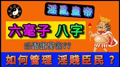 壬騎竜脊格|【壬騎竜脊格】八字中的隱藏富貴格：壬騎龍脊格，揭開你的億萬。